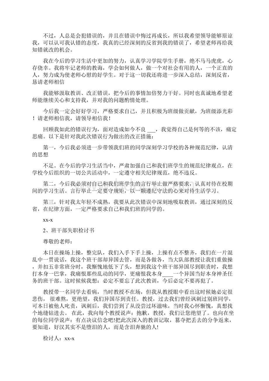 大学生班长检讨书.docx_第2页