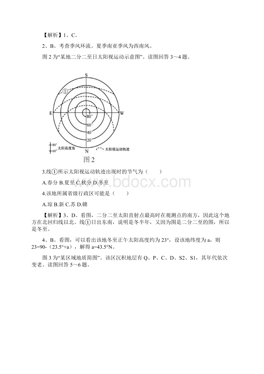 高考试题高考地理试题解析版江苏卷.docx_第2页