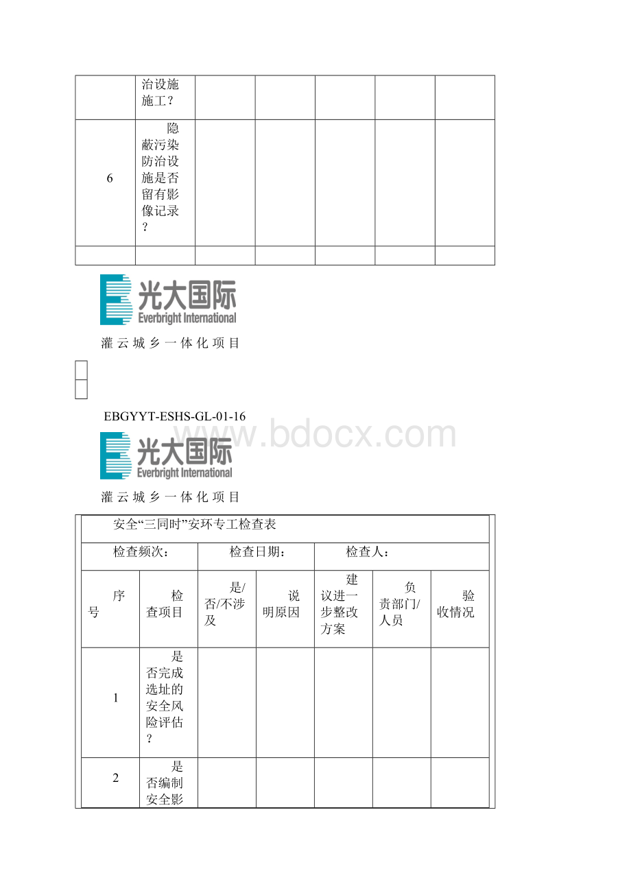 工程管理月度检查表10份推荐范本Word下载.docx_第2页