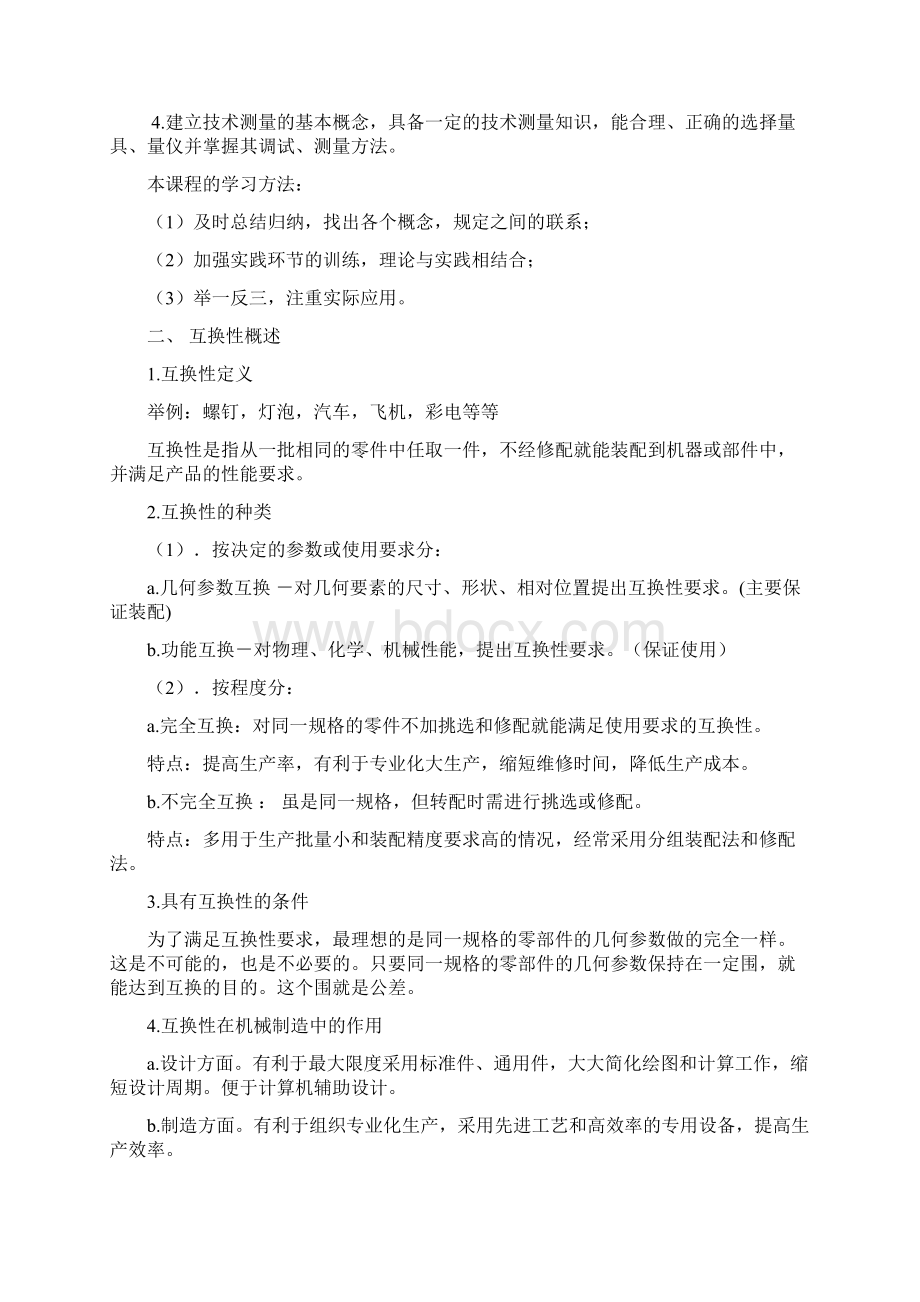 公差配合及测量教案文档格式.docx_第2页