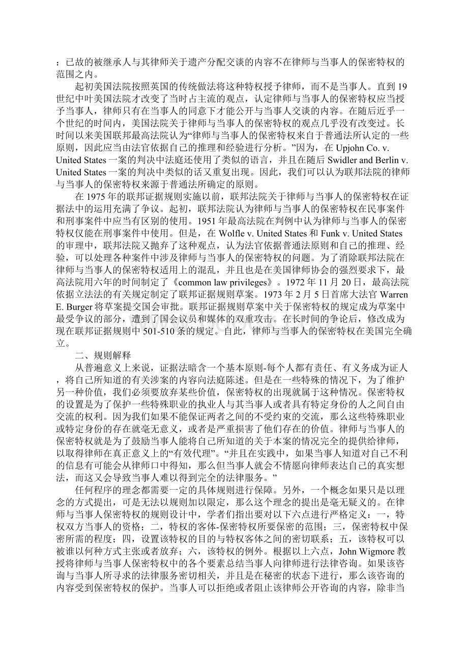 律师与当事人的保密特权文档格式.docx_第2页