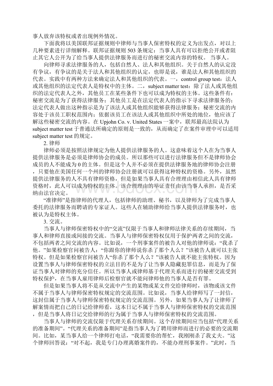 律师与当事人的保密特权文档格式.docx_第3页