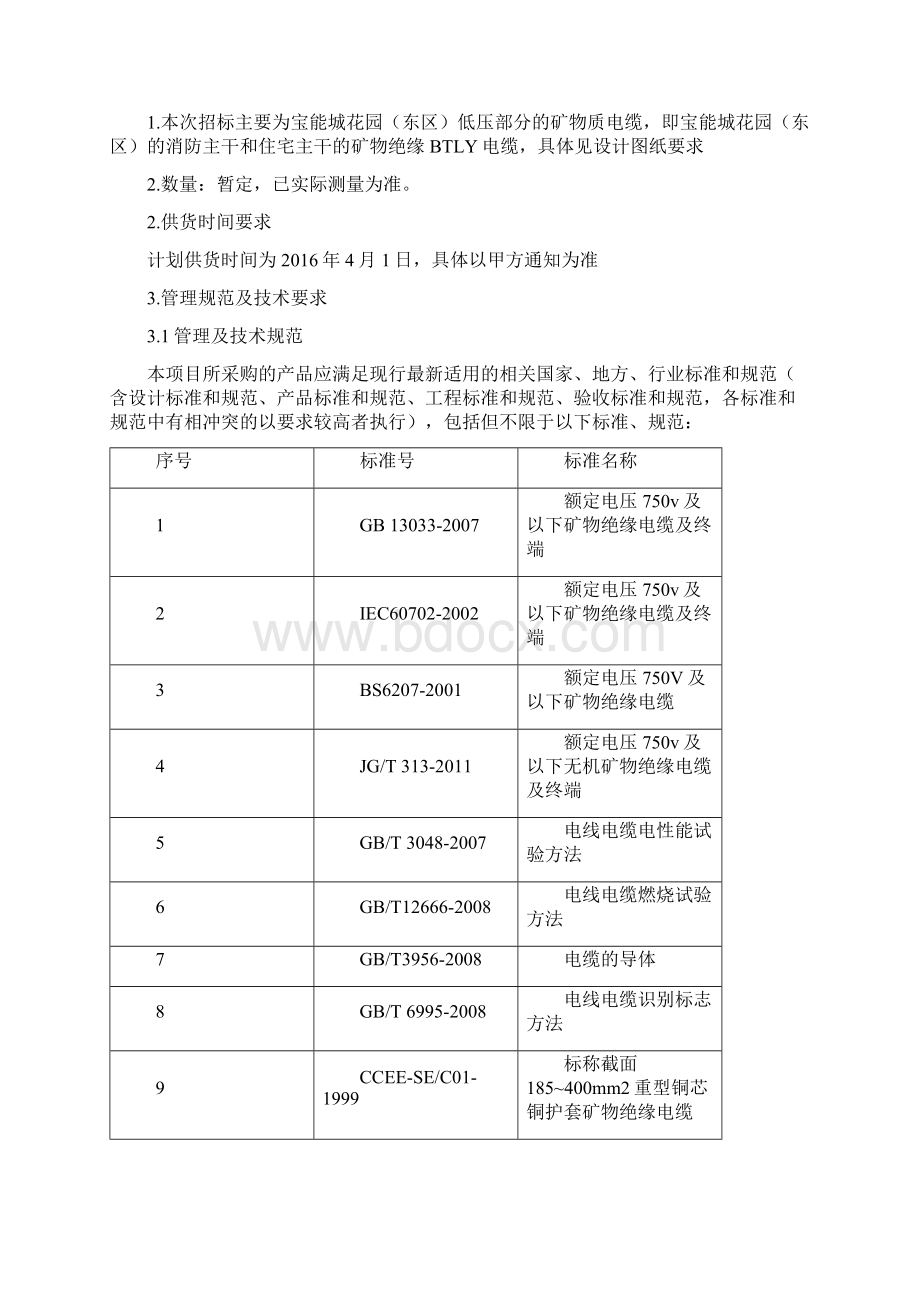 低压电缆电缆采购工程管理及专业技术要求.docx_第2页