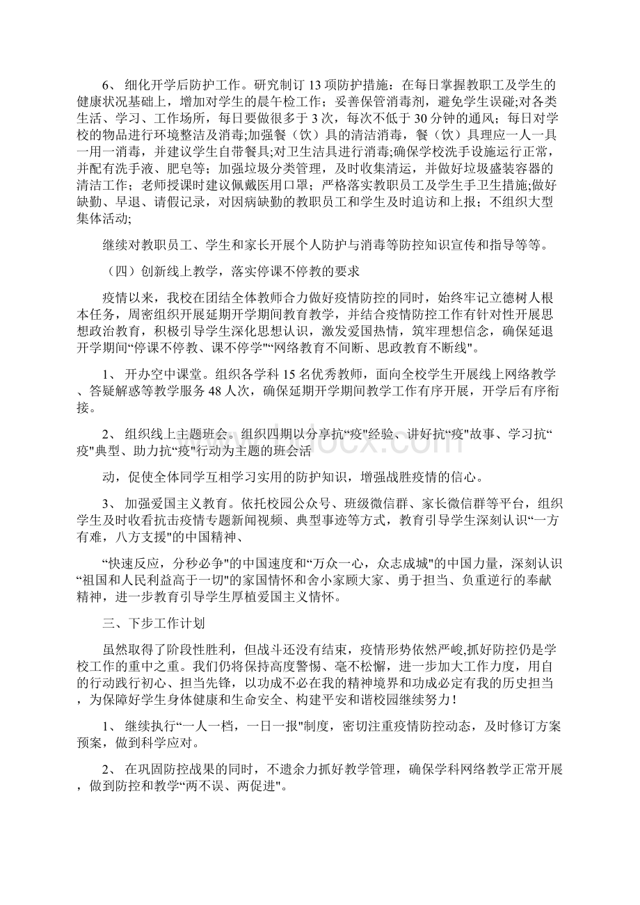 开学疫情防控安全第一课教案精选4篇.docx_第3页