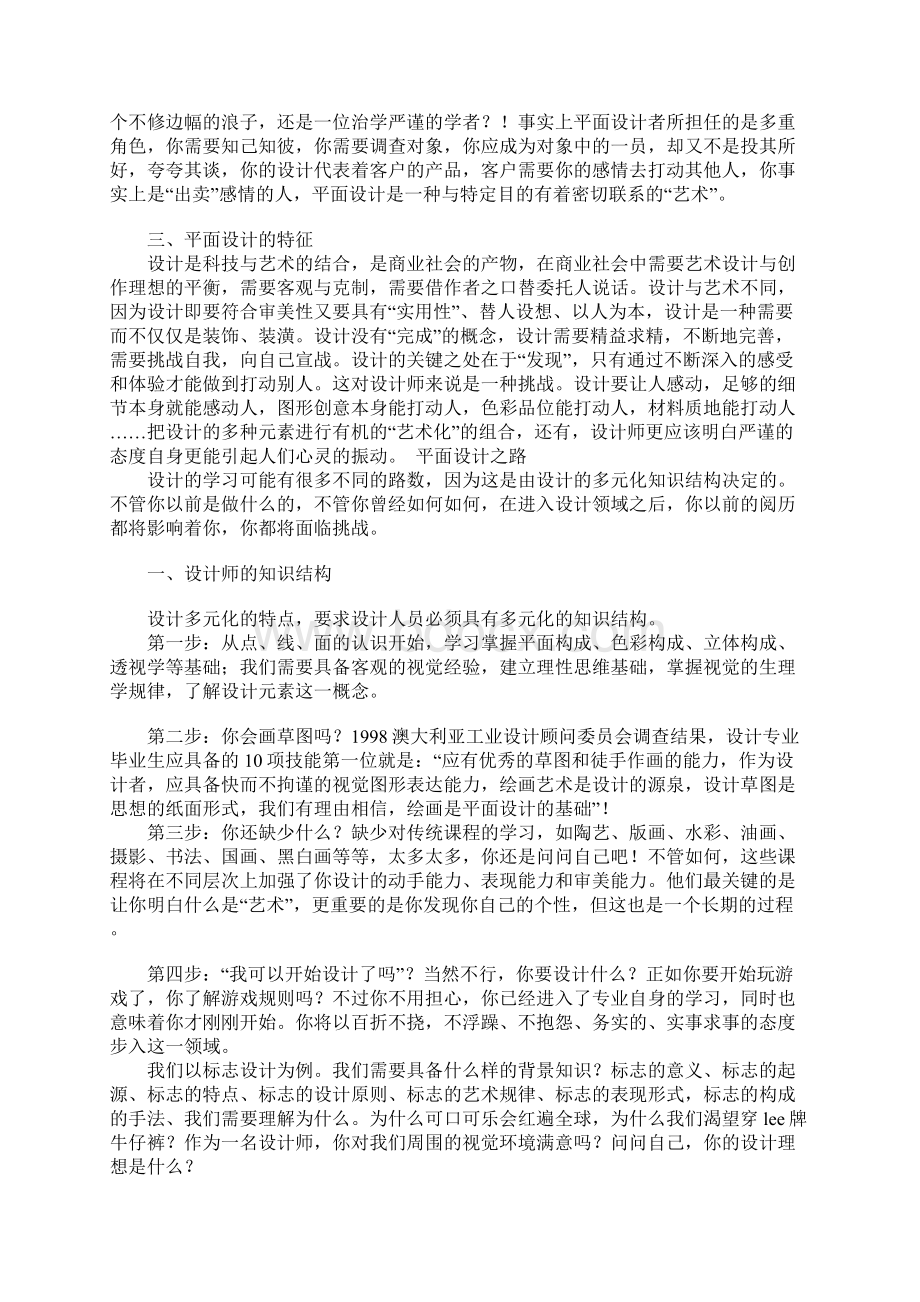 平面设计方案如何可以做到运筹帷幄.docx_第2页