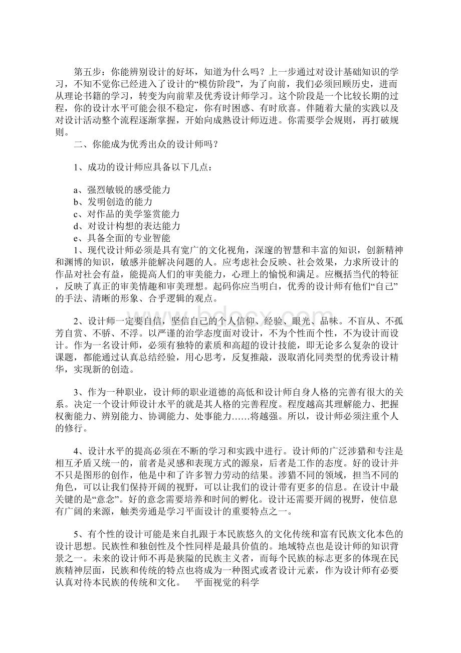 平面设计方案如何可以做到运筹帷幄.docx_第3页