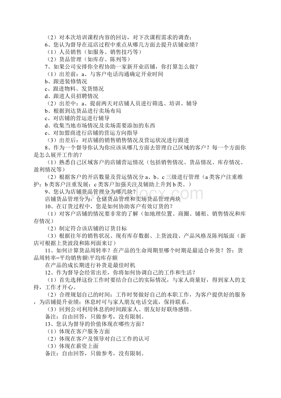 内衣厂面试内容.docx_第2页