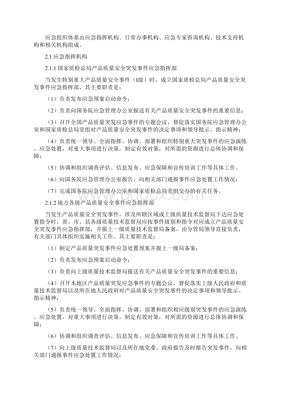 产品质量安全突发事件应急预案Word格式文档下载.docx_第3页