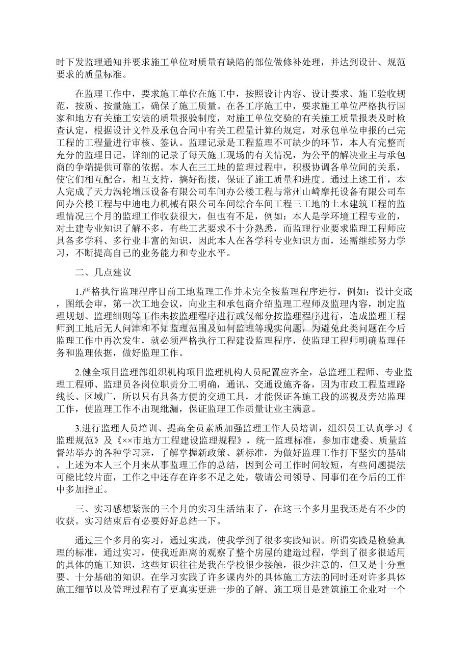 监理工程师年度工作总结四篇.docx_第2页