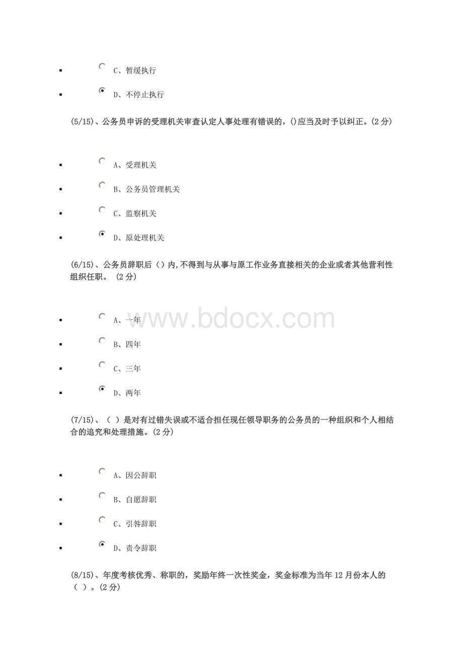 广播电视大学公务员制度作业4Word格式文档下载.doc_第2页