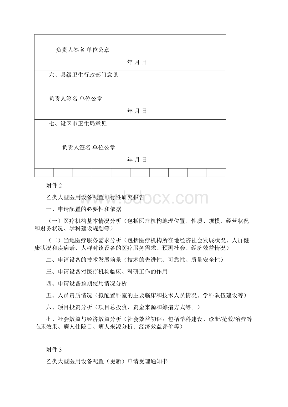 乙类大型医用设备配置申请表.docx_第3页