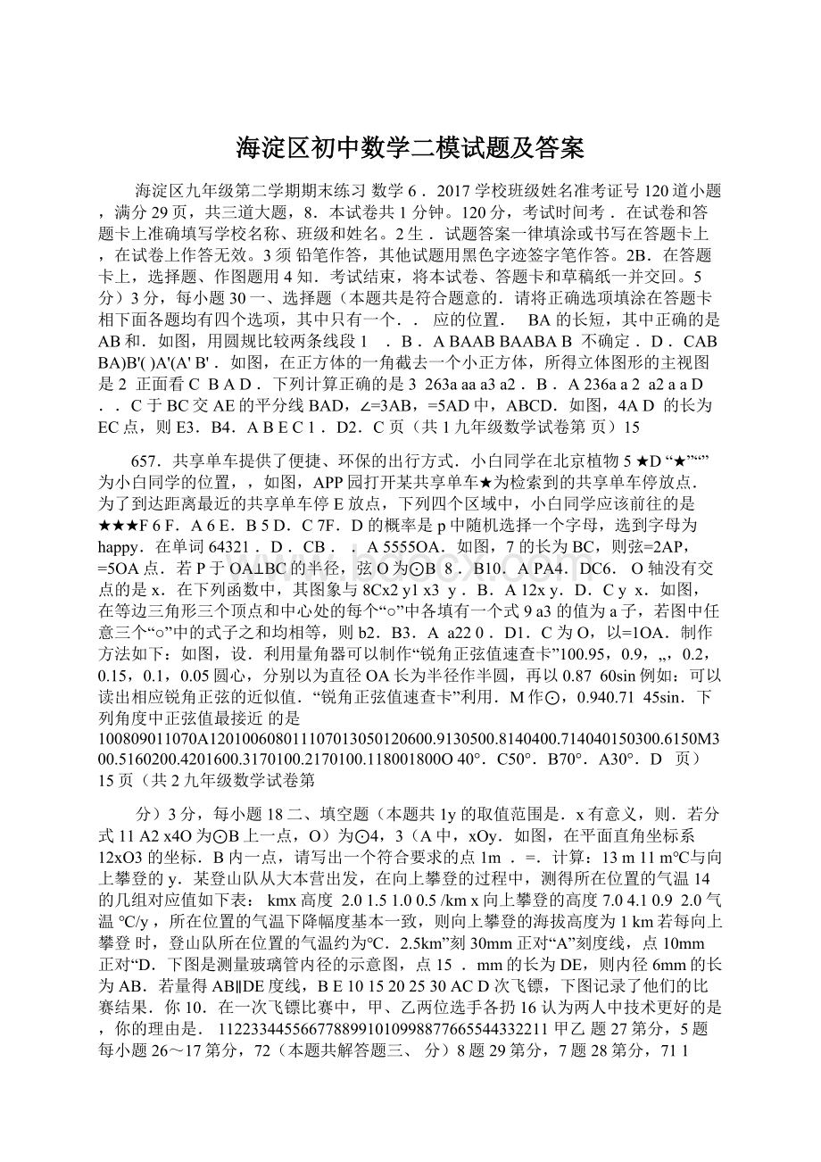 海淀区初中数学二模试题及答案.docx