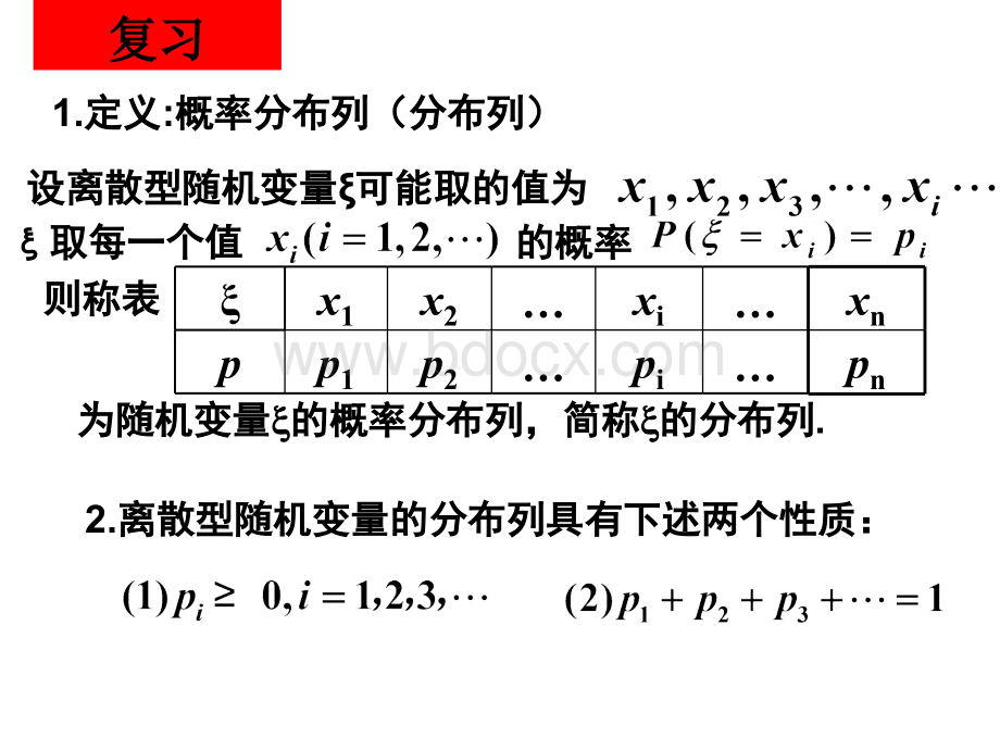 两点分布和超几何分布.ppt_第2页