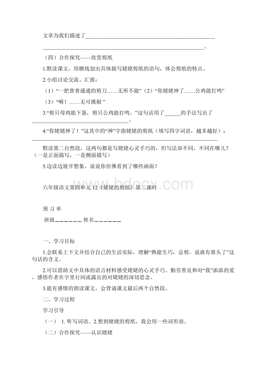 最新苏教版六年级语文第四单元预习单.docx_第2页