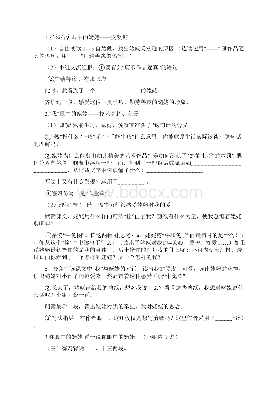 最新苏教版六年级语文第四单元预习单.docx_第3页