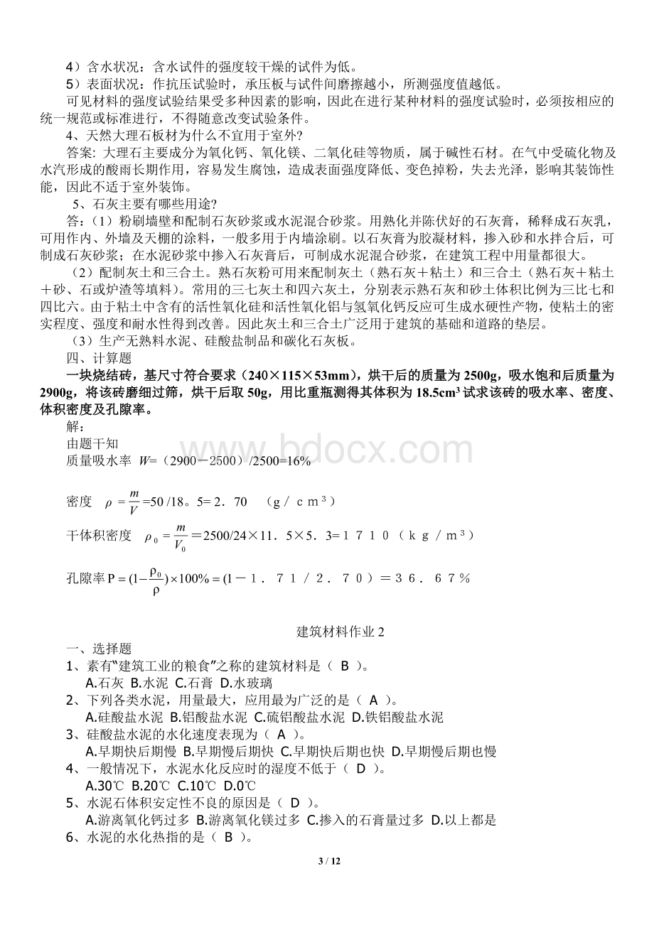 《建筑材料》形成性考核册带题目及答案文档格式.doc_第3页