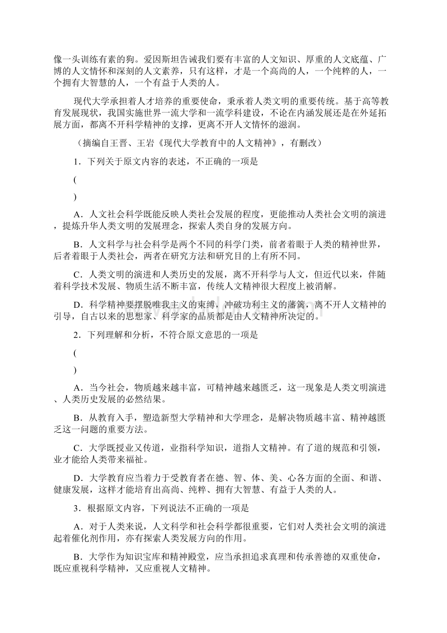 高考313湖北省武汉市武昌区届高三元月调考Word文档下载推荐.docx_第2页