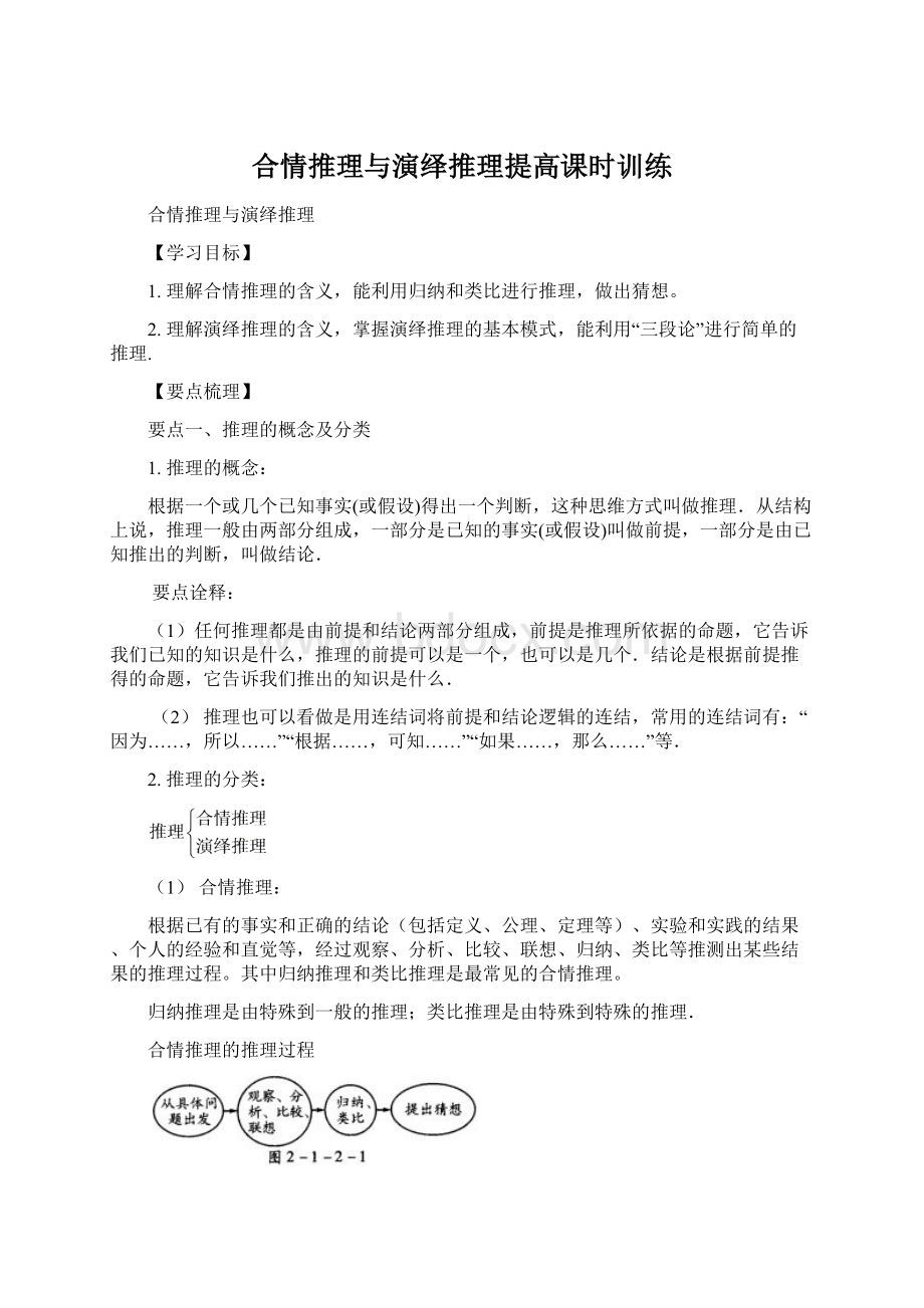 合情推理与演绎推理提高课时训练.docx