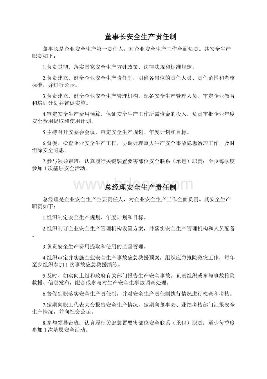 安全家化工危险化学品企业 安全生产责任制范本.docx_第2页