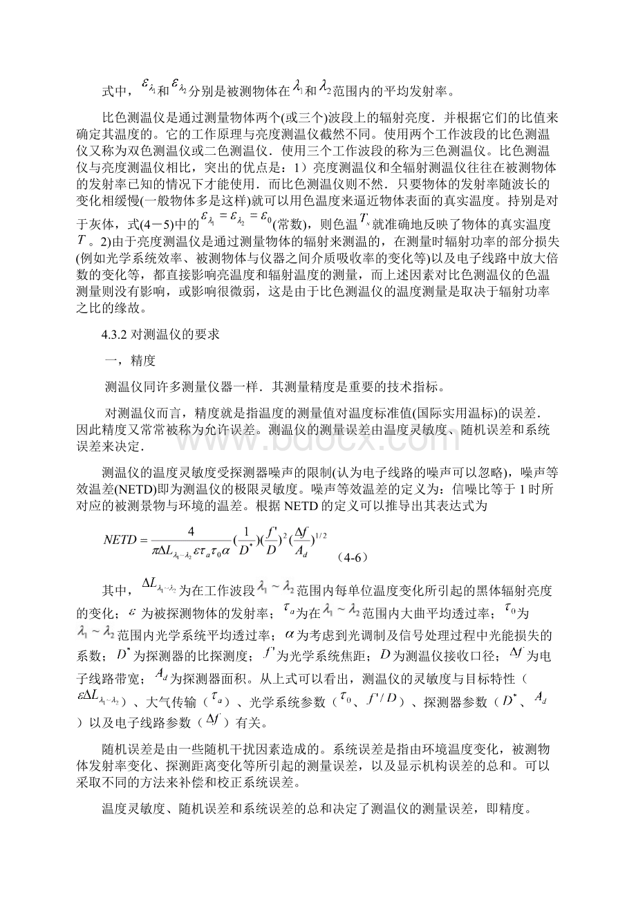 红外技术第十一次课汇总.docx_第3页