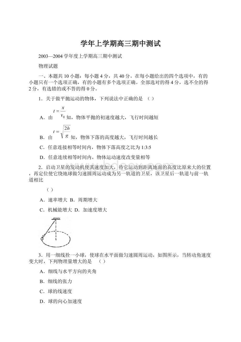 学年上学期高三期中测试Word格式.docx