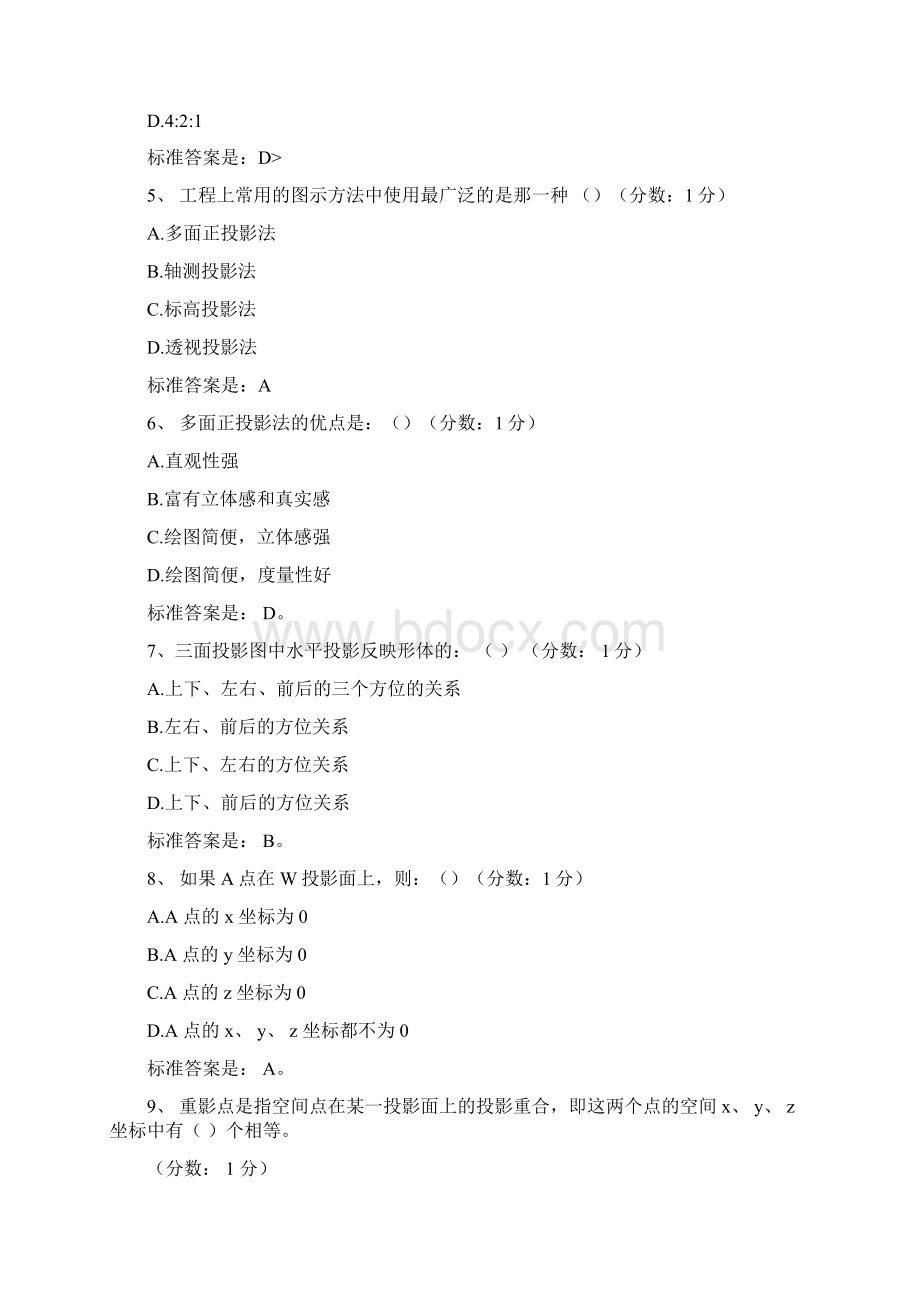 建筑制图基础习题文档格式.docx_第2页