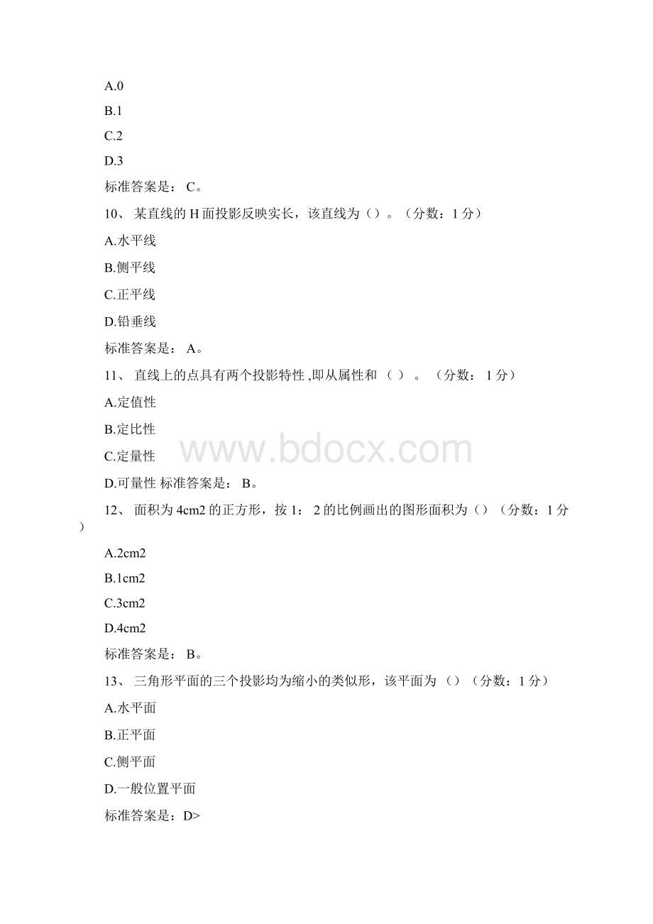 建筑制图基础习题文档格式.docx_第3页