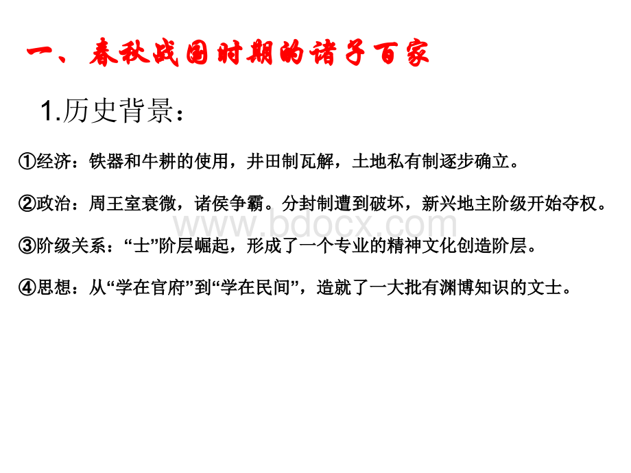 历史必修三期末复习重、难点PPT文件格式下载.ppt