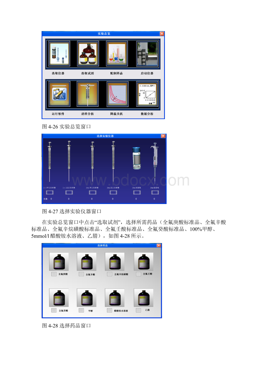 液质联用仿真考试软件使用说明高职.docx_第2页