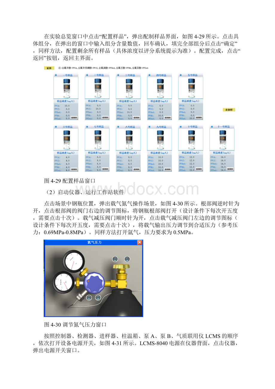 液质联用仿真考试软件使用说明高职.docx_第3页