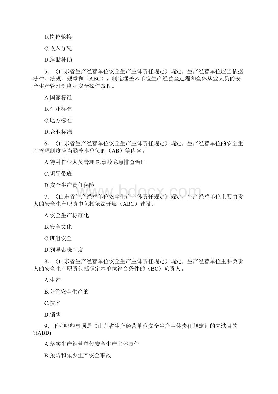 最新精选生产经营单位安全知识竞赛测试版复习题库含答案文档格式.docx_第2页