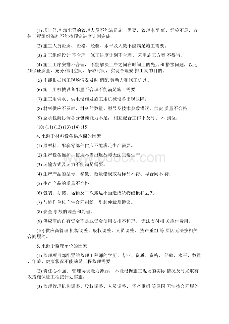 工程进度控制管理及影响进度的原因分析文档格式.docx_第3页