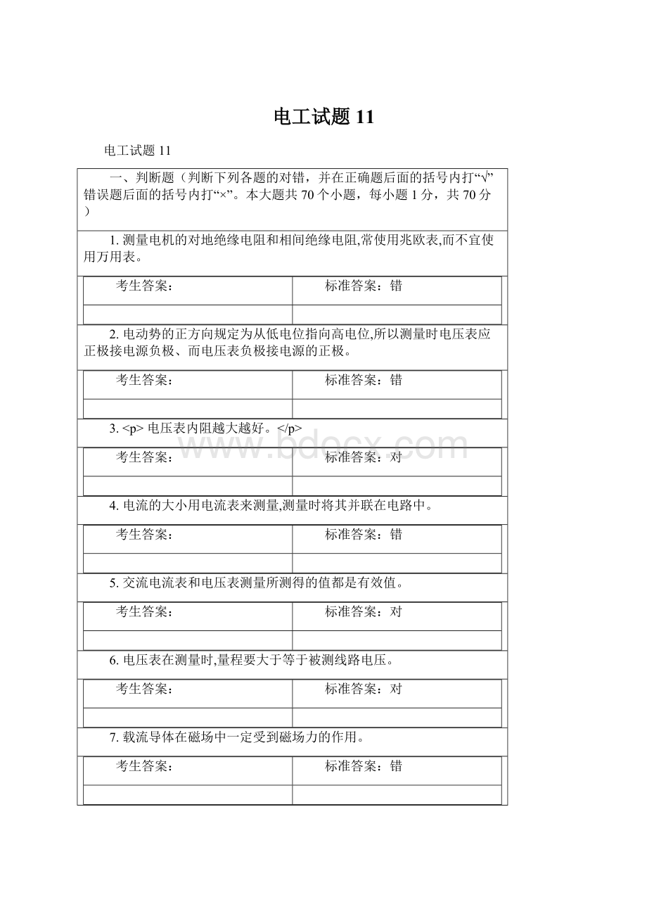 电工试题11文档格式.docx_第1页