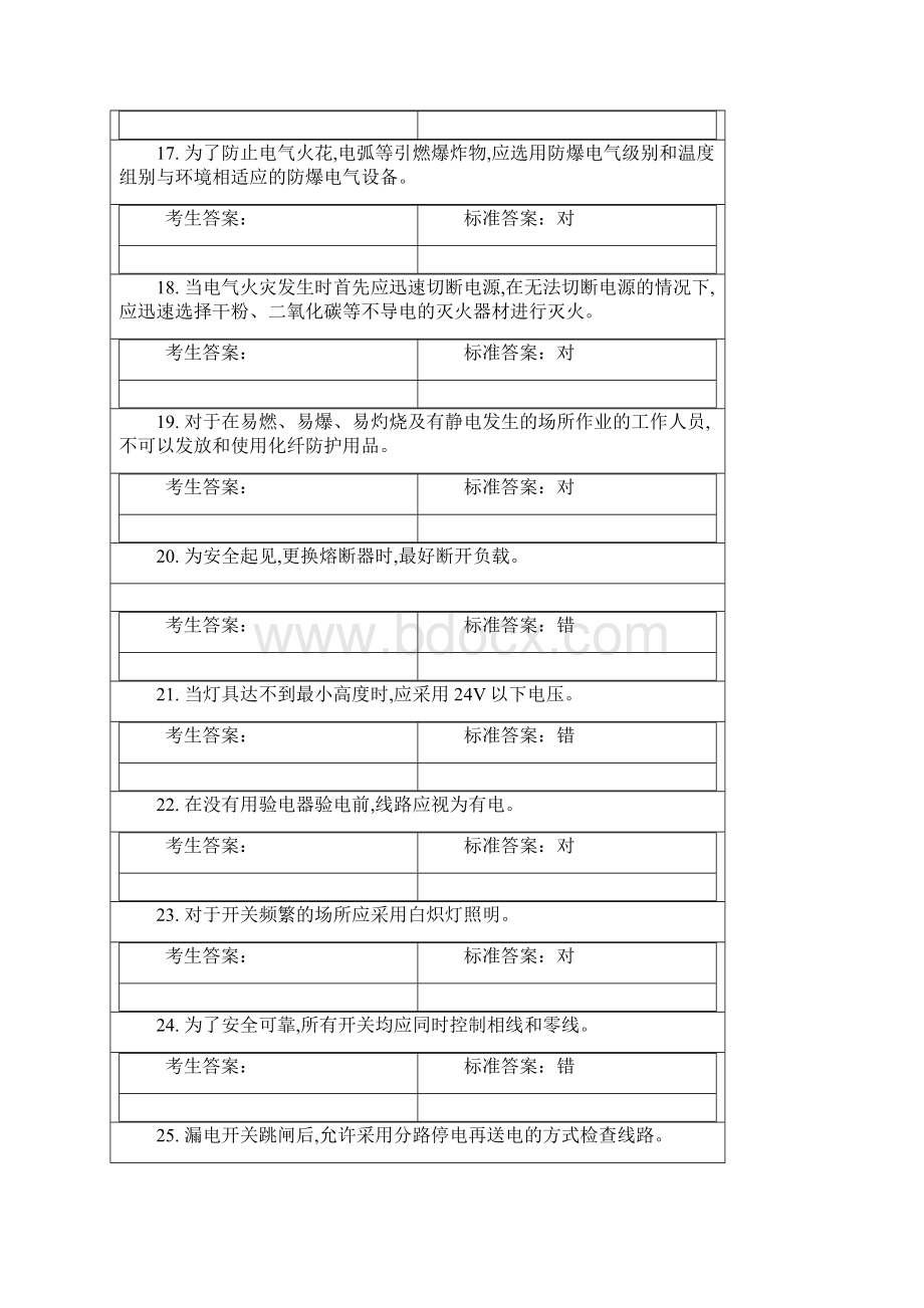 电工试题11文档格式.docx_第3页