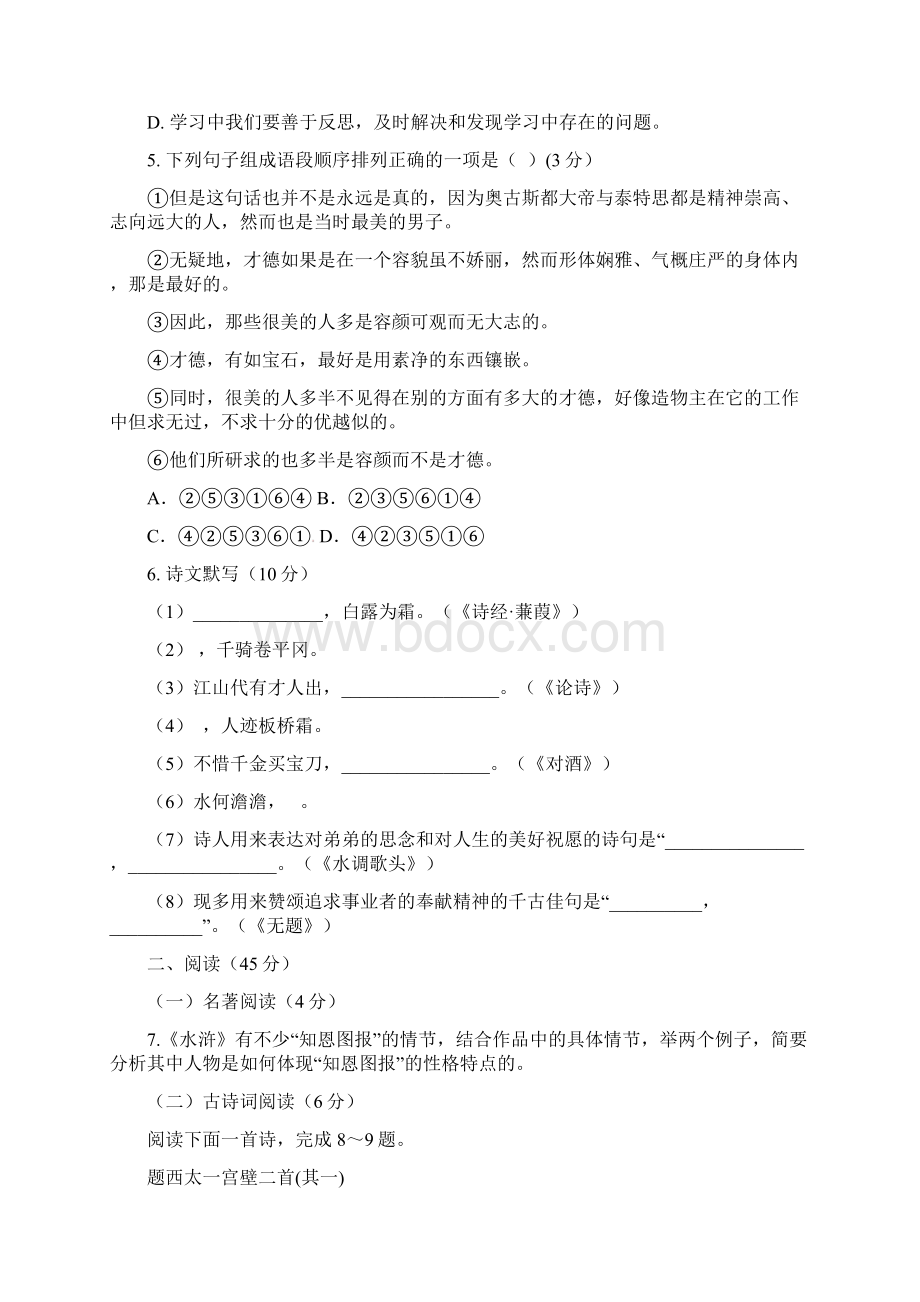 抚顺市中考语文猜题卷及答案.docx_第2页