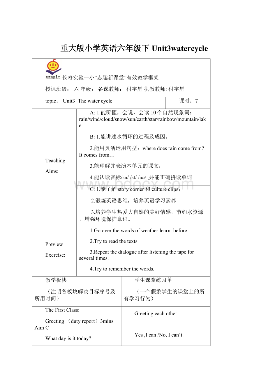 重大版小学英语六年级下Unit3watercycle.docx