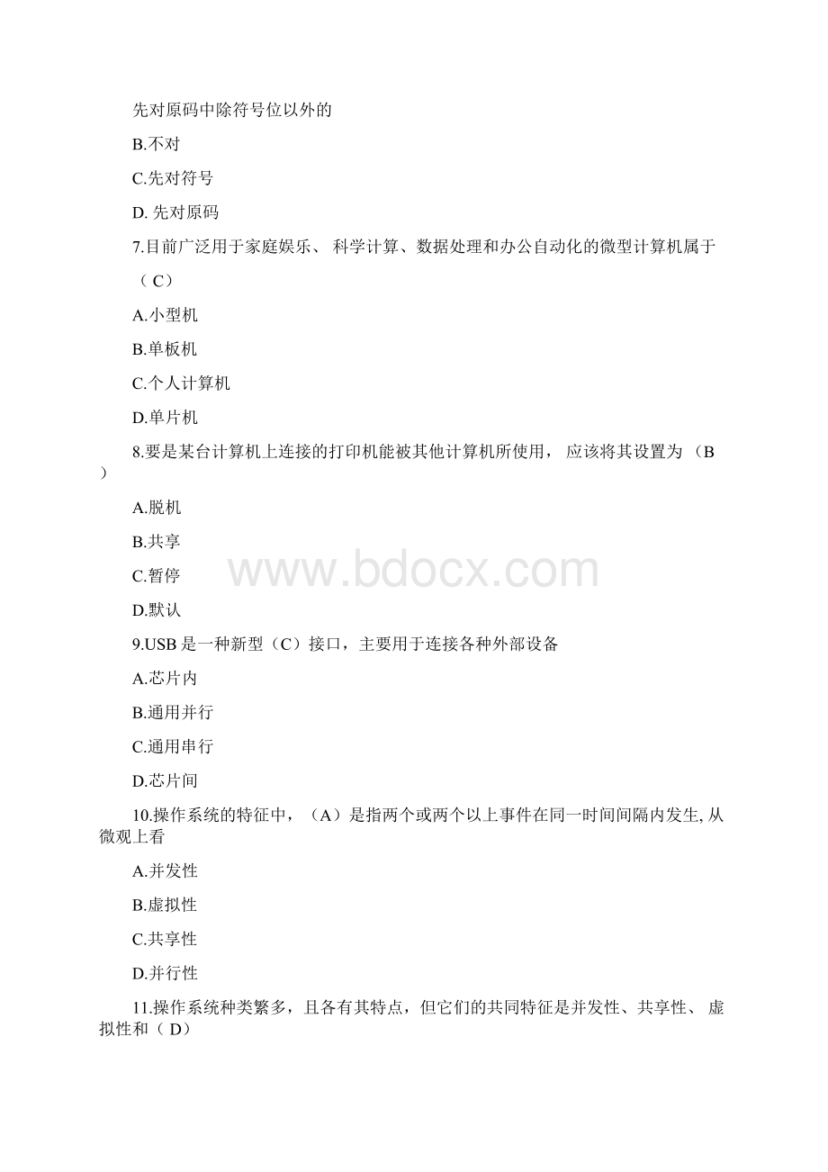 吉林大学大学计算机基础题库.docx_第2页