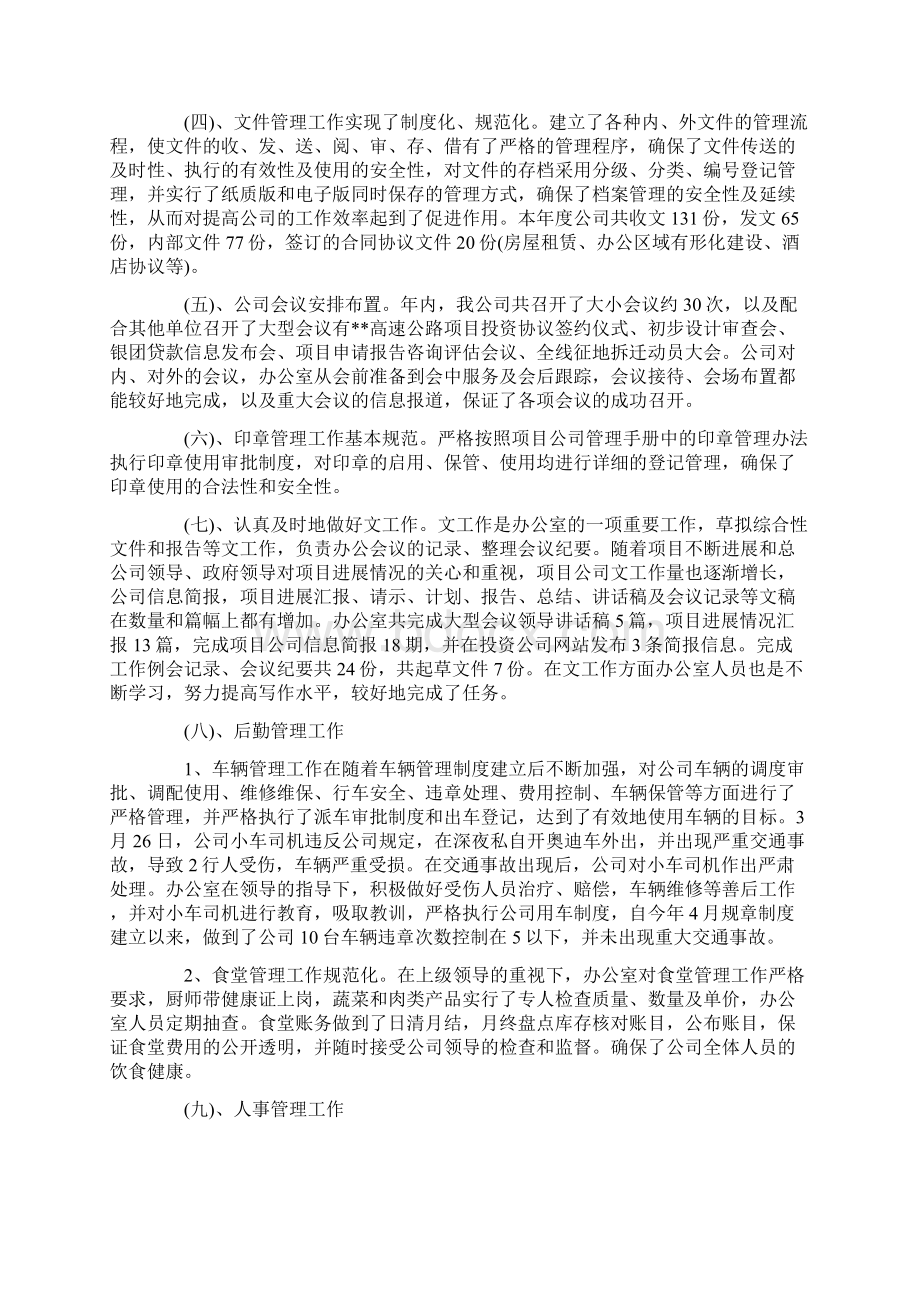 行政办工作总结4篇.docx_第2页