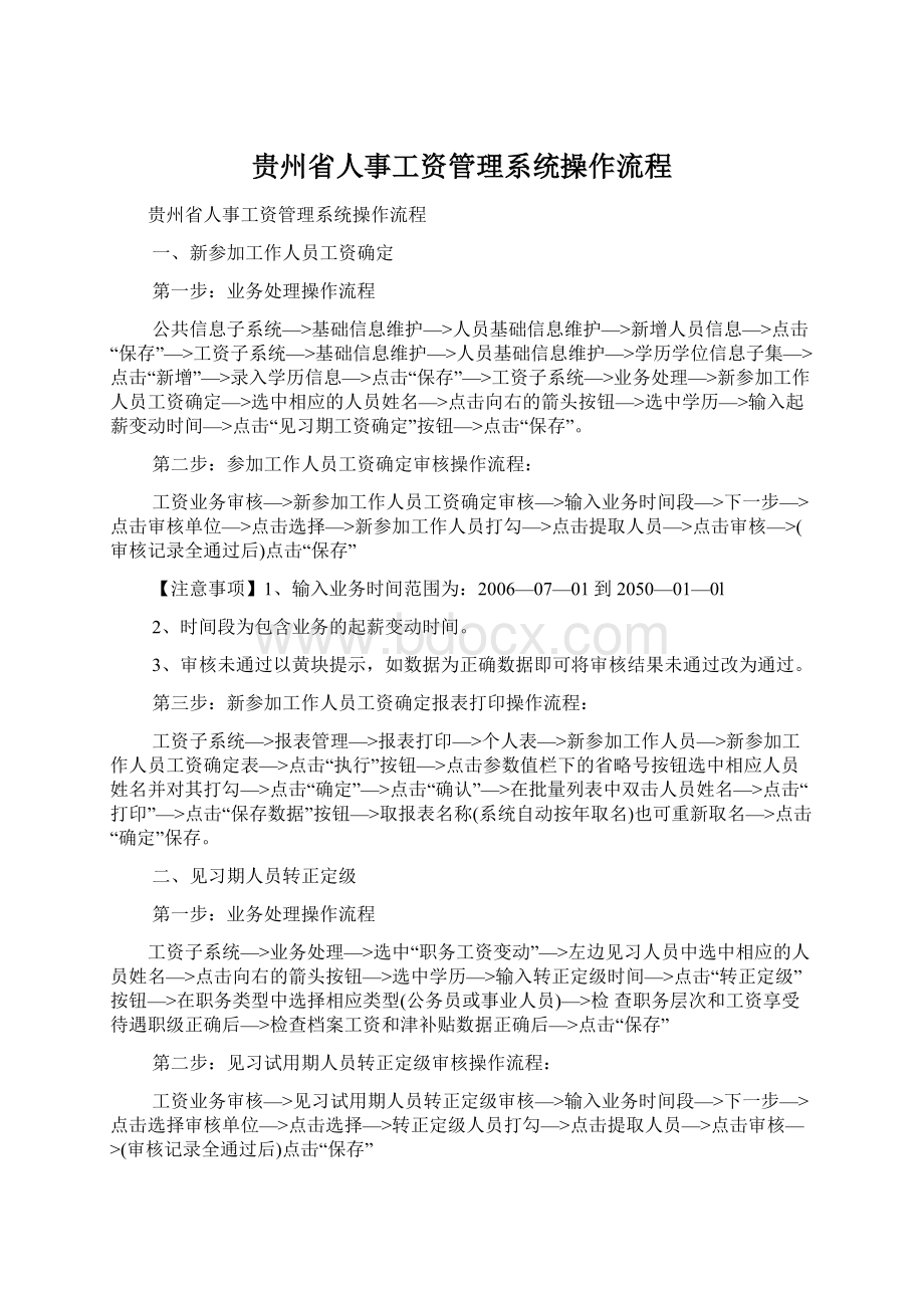 贵州省人事工资管理系统操作流程.docx_第1页