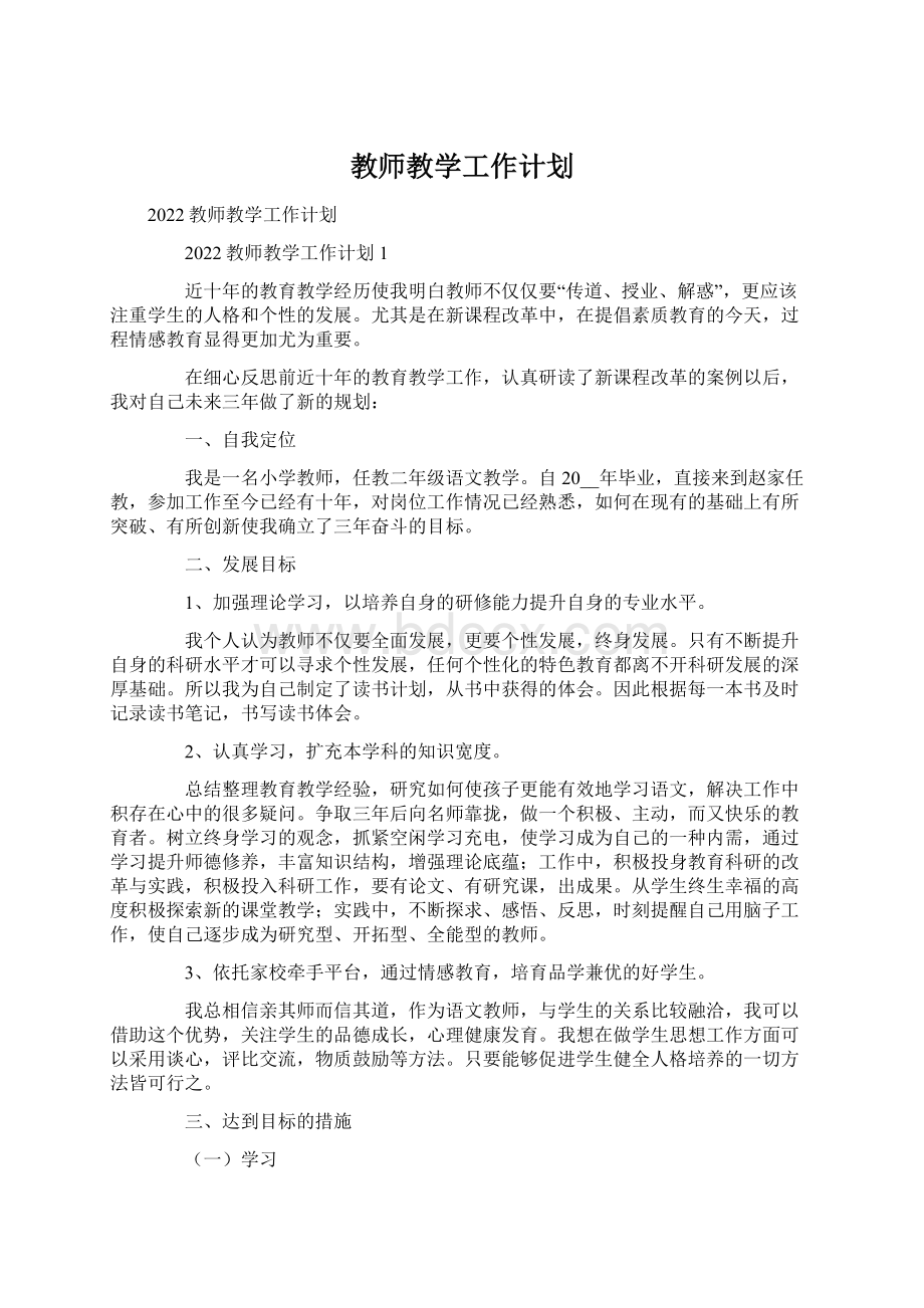 教师教学工作计划Word格式.docx_第1页