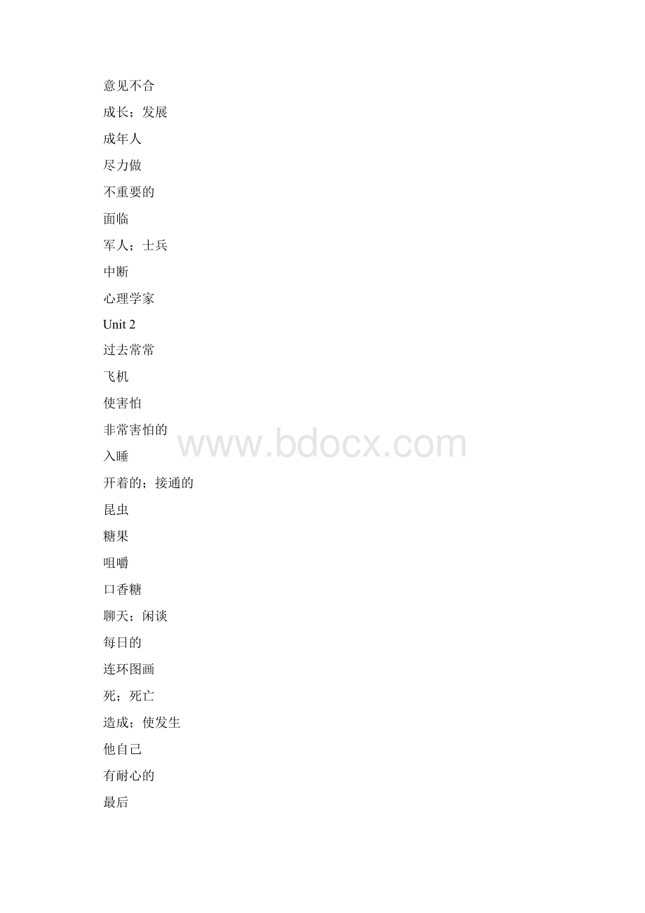 最新九年级英语 单词表辅导素材 人教新目标版 精品.docx_第3页