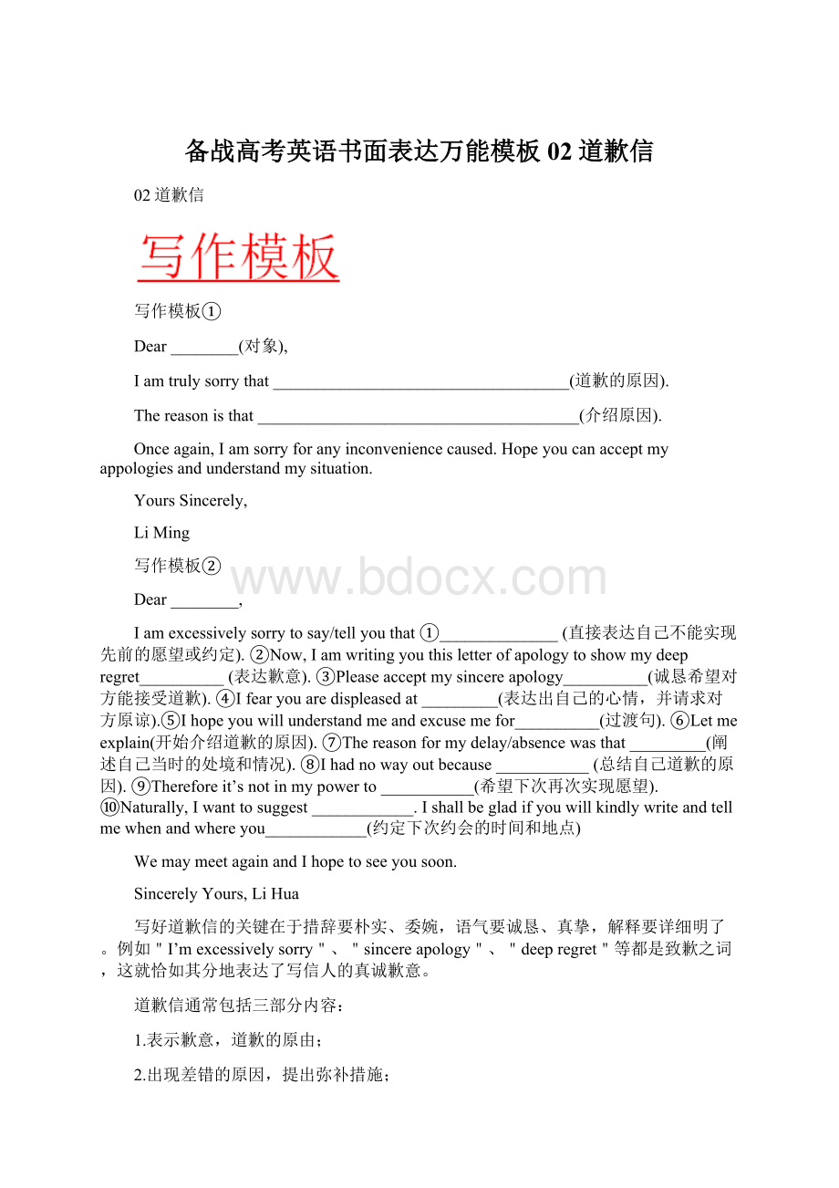 备战高考英语书面表达万能模板02道歉信Word文档下载推荐.docx_第1页