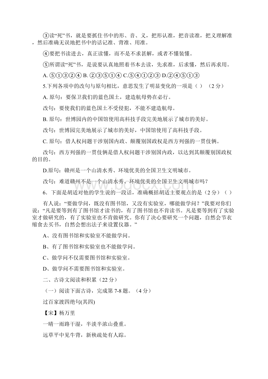 江西省赣州地区九年级语文第二次月考试题.docx_第2页