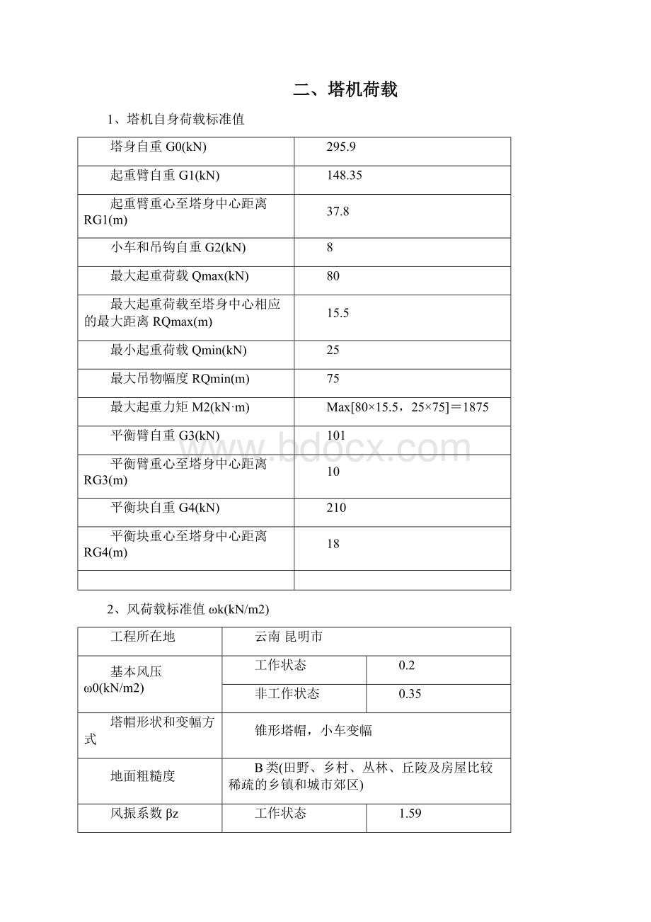 7525塔吊基础方案分析Word文件下载.docx_第3页