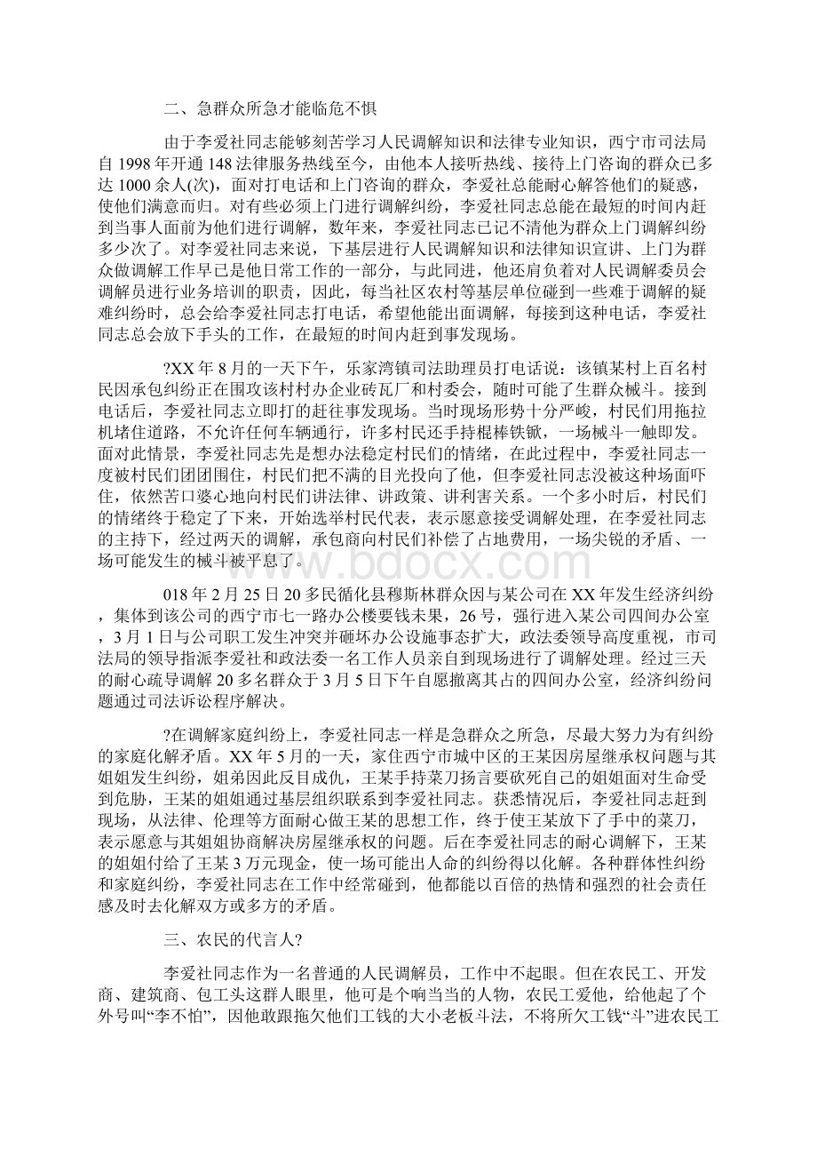 优秀人民调解员典型先进事迹材料3篇.docx_第3页