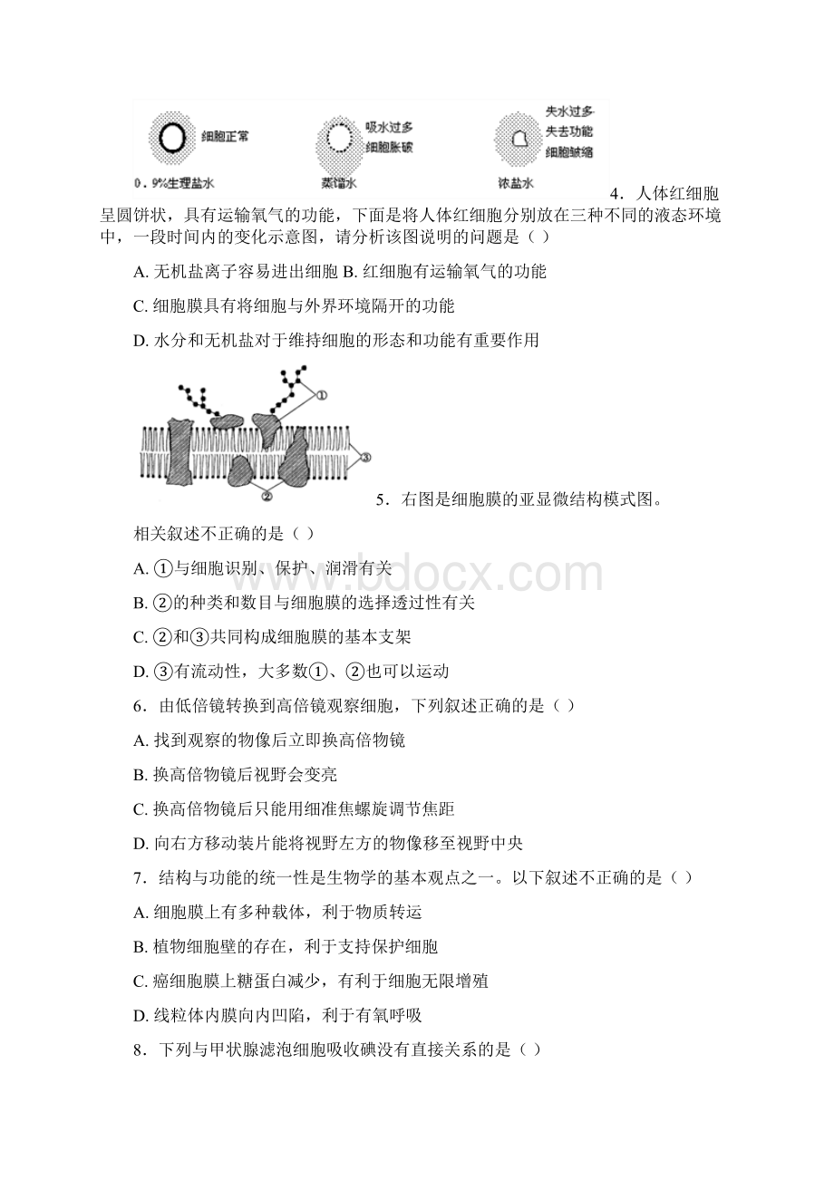 学年天津市静海县第一中学高二学生学业能力调研测试生物文试题.docx_第2页