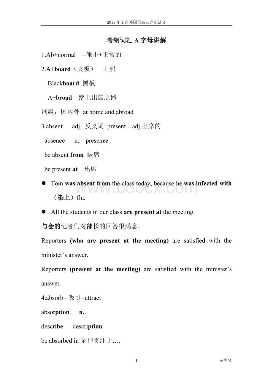 上海高考考纲词汇A字母讲解.doc_第1页