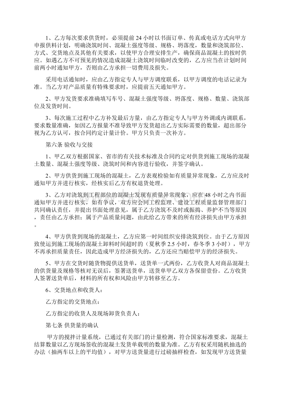 商品混凝土销售合同通用版文档格式.docx_第3页