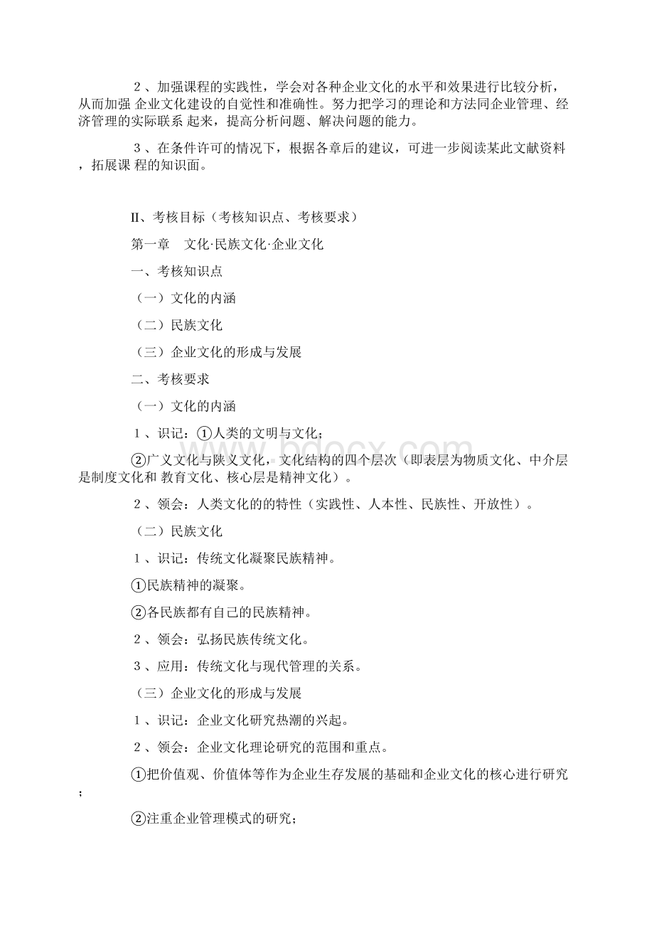 《企业文化》大纲.docx_第3页