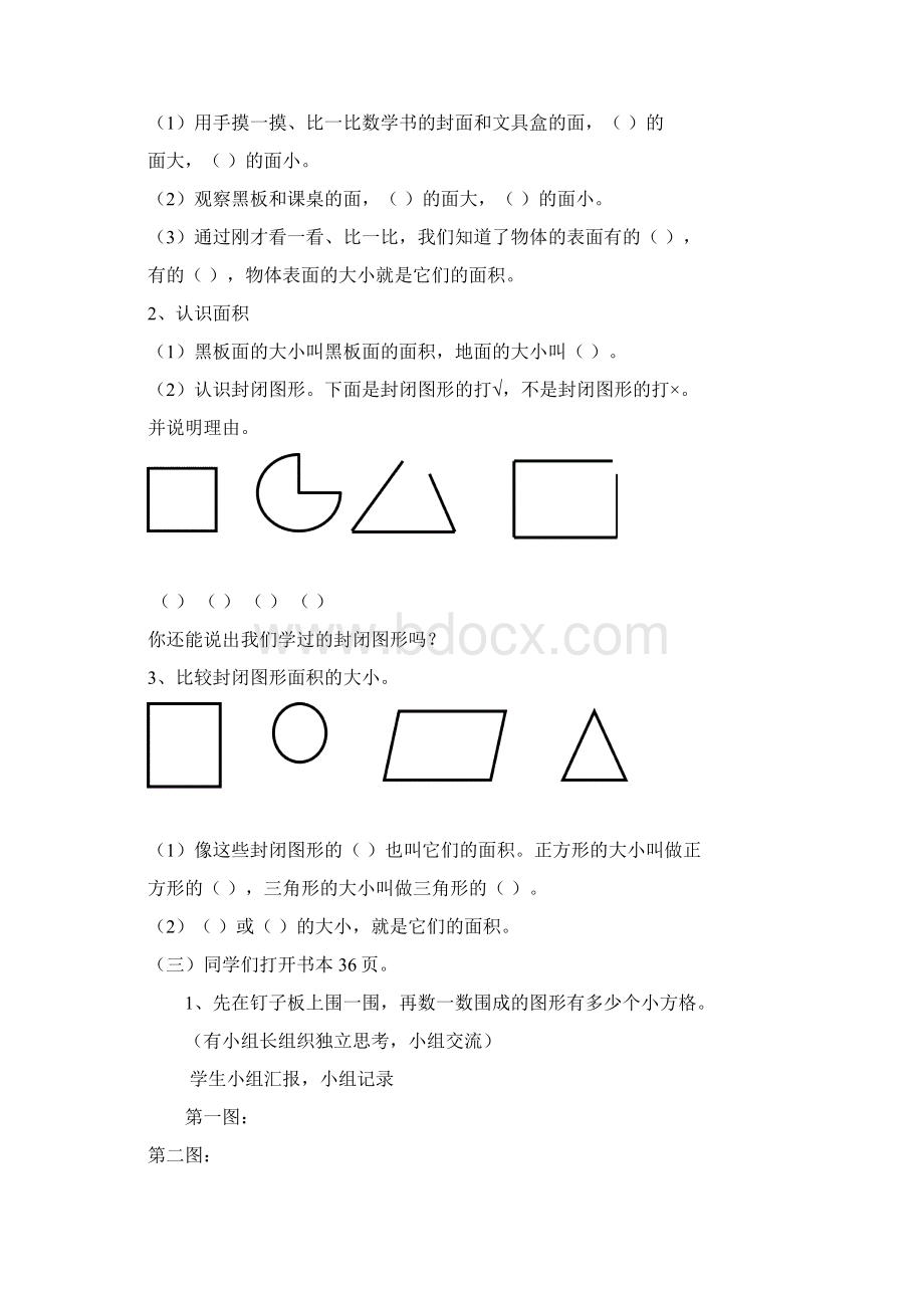 最新西师版三年级数学下册第二单元导学案.docx_第2页